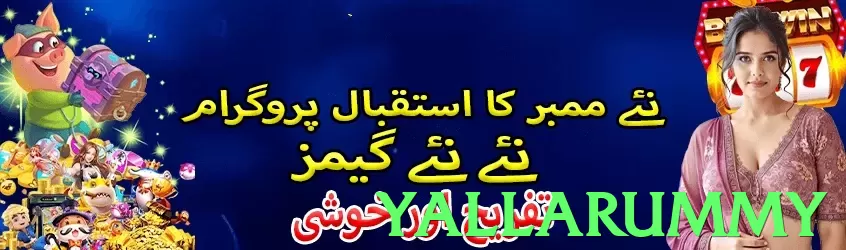 yallarummy game app for Pakistan players - 3